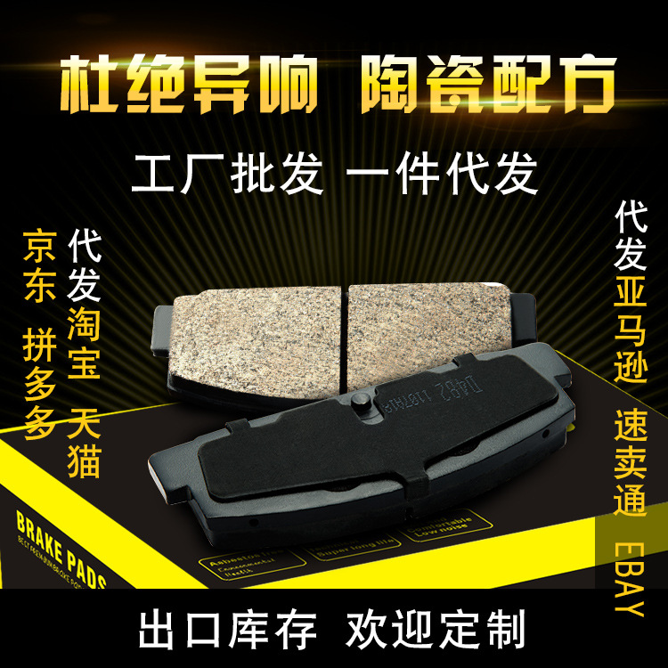 马自达M6 福美来海福星奔腾B50/B70世纪星高端陶瓷汽车后刹车片|ms