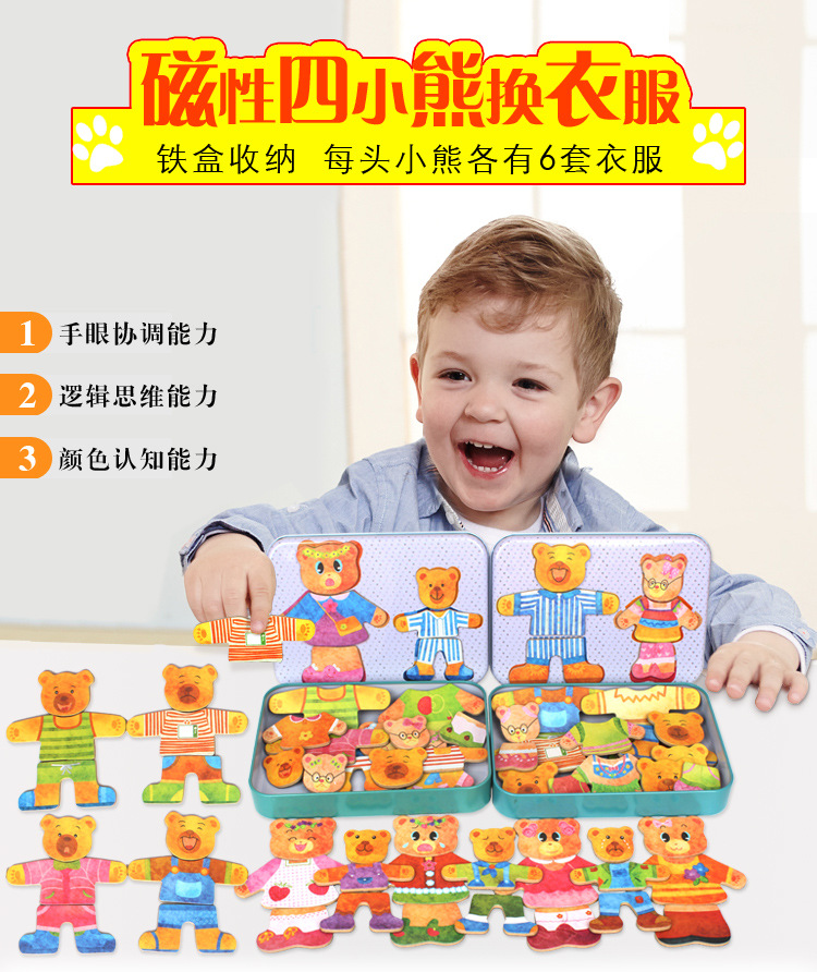 四小熊换衣服游戏 木制儿童早教益智手抓穿衣配对拼图拼板玩具.jpg