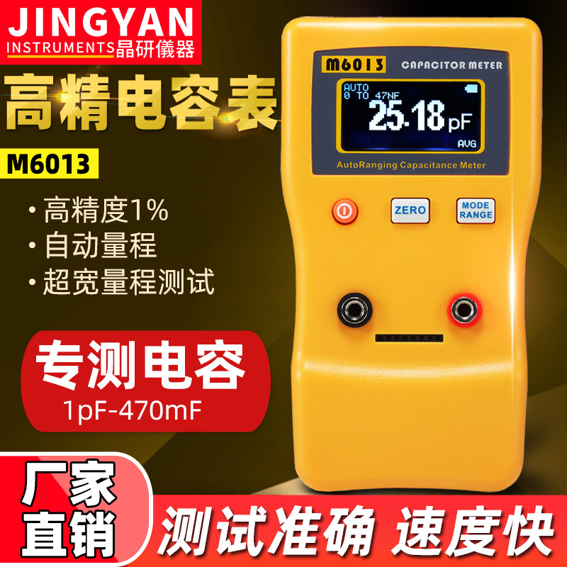 晶研手持自动量程数字电容表M6013高精度数显电容测试仪 厂家批发|ms