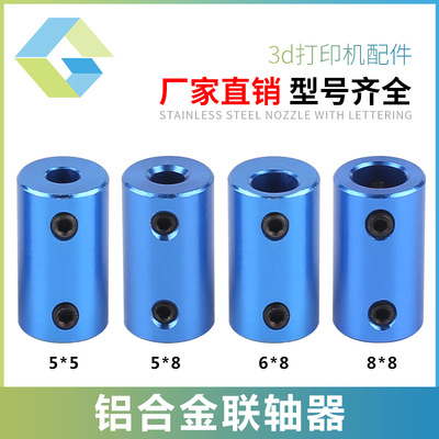 3D打印机配件铝合金联轴器船模连轴器DIY联轴器轴联器42步进电机|ru