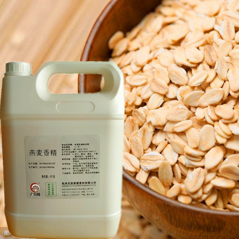 燕麦香精   水溶性 麦香味 固体饮料烘焙饵料原料 技术支持 现货