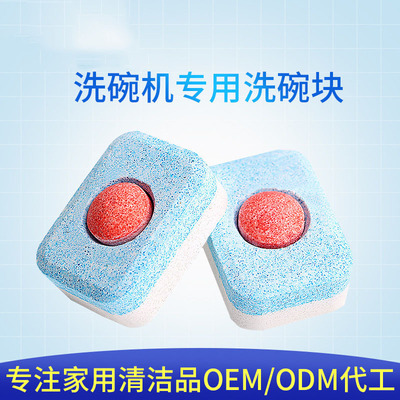 厂家批发OEM红芯洗碗块洗碗机专用洗碗块固体清洁剂美的专用