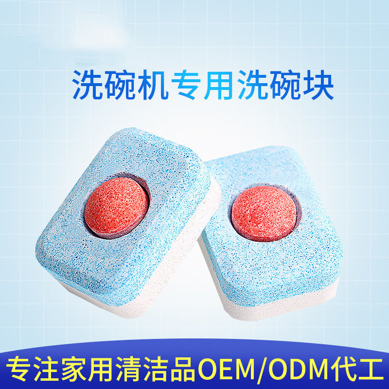 厂家批发OEM红芯洗碗块洗碗机专用洗碗块固体清洁剂美的专用