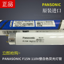 Panasonic 110V/220V T8 15W松下FL15-N印刷机器照明National灯管