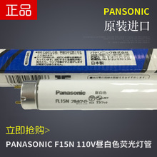 Panasonic 110V/220V T8 15W����FL15-Nӡˢ�C������National����