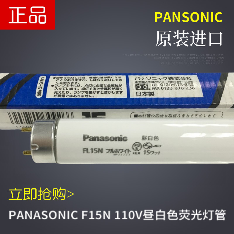 Panasonic 110v 2v T8 15w松下fl15 N印刷机器照明national灯管 阿里巴巴