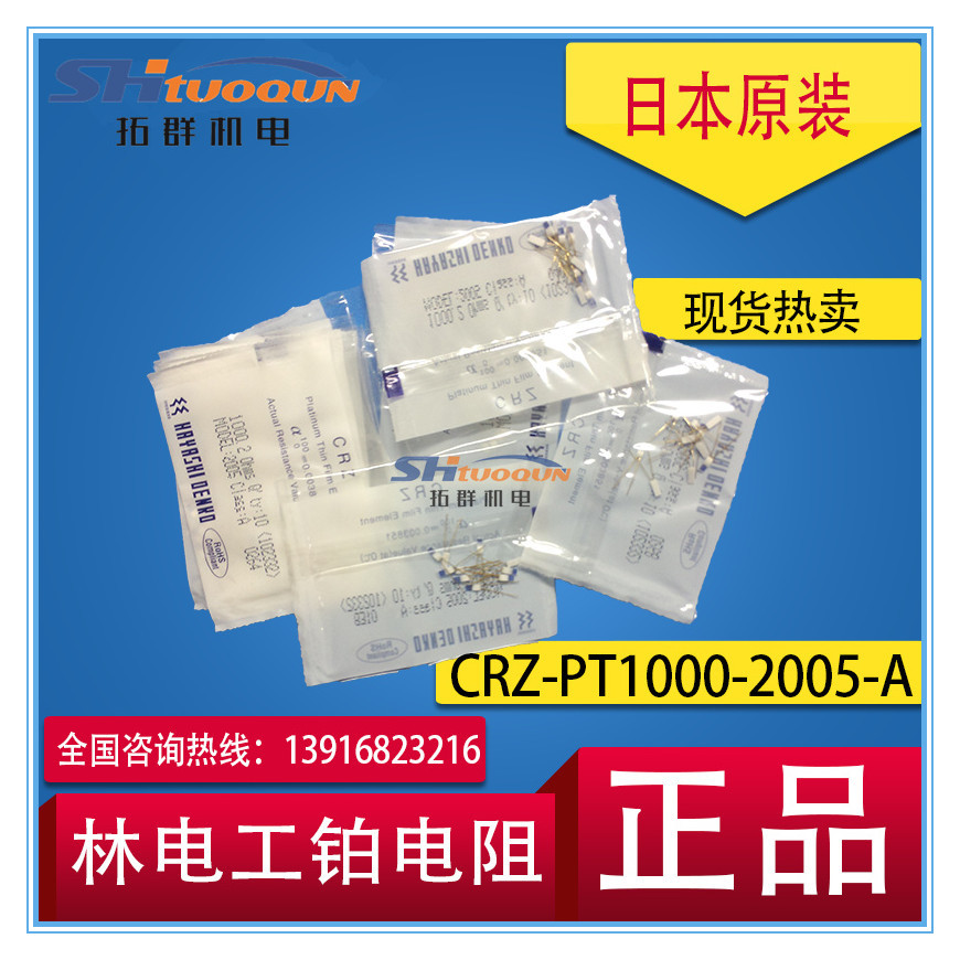 日本林电工薄膜铂热电阻CRZ2005-PT1000铂热元件 pt1000温度探头