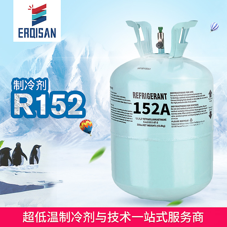 R152A 制冷剂 雪种  冷媒  1,1-二氟乙烷|ru