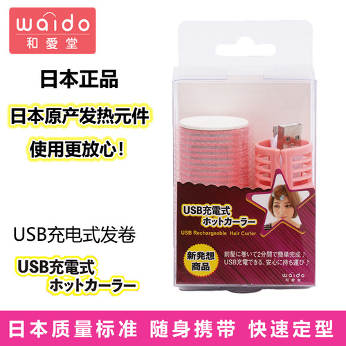 USB hair curler portable rechargeable air bangs device home self-adhesive heated hair curler Korea and Japan original order