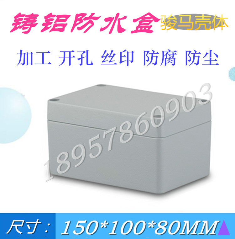 铝合金电源按钮开关防水密封接线盒监控电路防爆布线合150*100*80