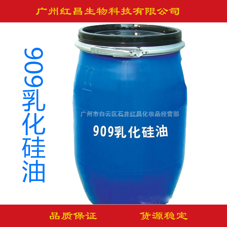 批发供应909乳化硅油  乳化剂