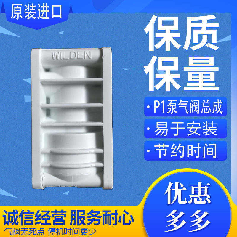 原装进口 WILDEN威尔顿气动隔膜泵 P1 空气阀总成01-2010-20