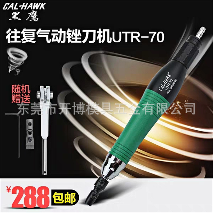 台湾黑鹰打磨机气动超声波打磨机往复式锉刀机研磨抛光机UTR-70