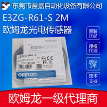 omron欧姆龙光电开关E3ZG-R61-S 2M/E39-R1S 反射型NPN光电传感器