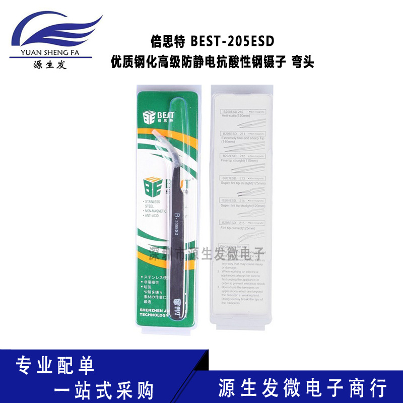 BEST-205ESD 优质钢化高级防静电抗酸性钢镊子 弯头