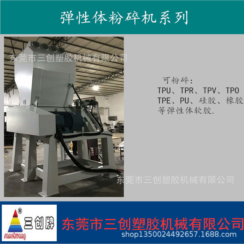 广州氟橡胶破碎机生产厂家