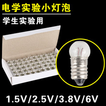 燈泡1顆 螺口小電珠 小燈座2.5V 3.8V 1.5V 6V物理教學實驗小燈泡