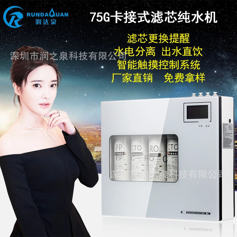厂家批发75G净水器家用厨房直饮净水机卡接式滤芯RO反渗透纯水机