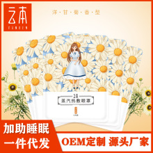 厂家直销定制云本睡眠蒸汽发热敷眼罩oem护眼缓解疲劳片装可批发