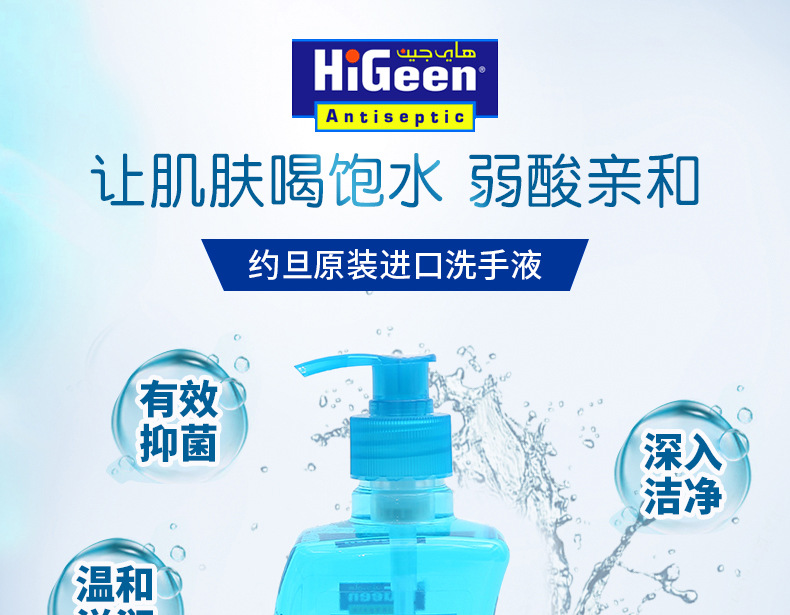 约旦原装进口弱酸亲和洗手液 清洁抑菌留香500ml大瓶家用酒店专用详情1