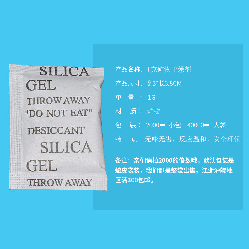 1G矿物干燥剂主图2