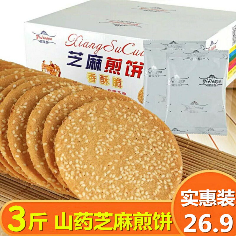 【厂家直销】宜佳友芝麻煎饼1500g铁棍山药百变小熊薄脆饼干整箱|ru