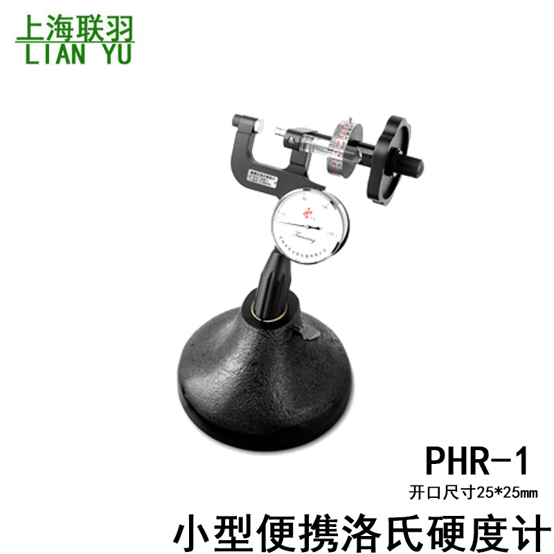 代理沈阳天星PHR-1便携式洛氏硬度计手持式硬度试验机金属硬度计