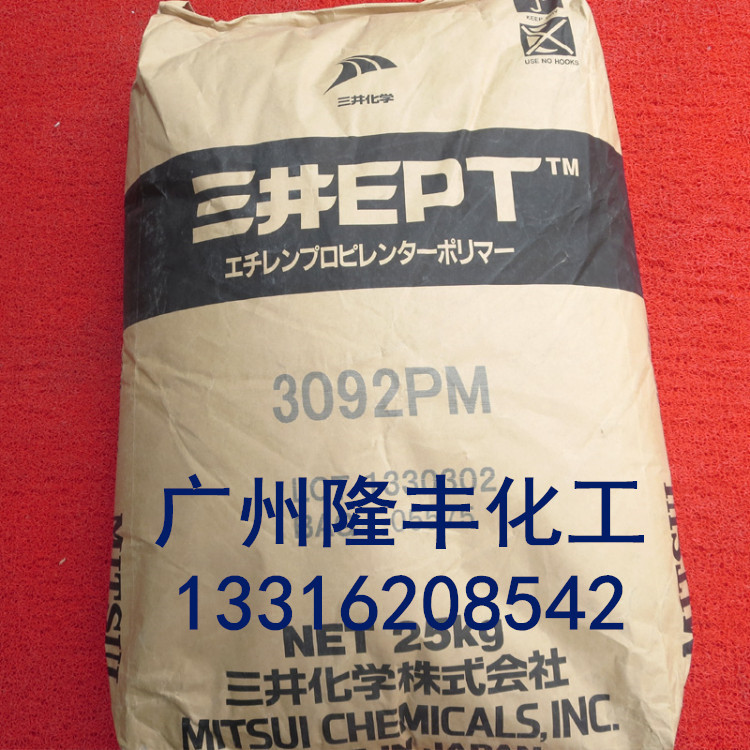 EPDM日本三井4070/三元乙丙橡胶4070/三井EPDM4070