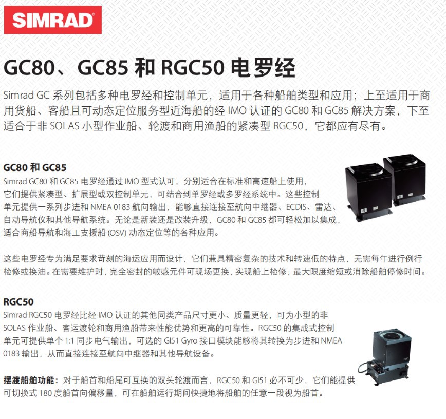 Simrad Gc85 SIMRAD西姆拉德GC85 船载电罗经 CCS 船舶电罗经-阿里巴巴