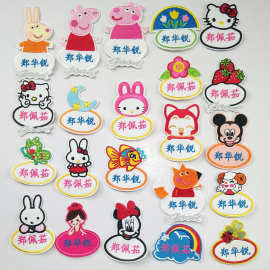 儿童名字贴刺绣防水 幼儿园姓名贴布可缝水洗 宝宝入托名字条可烫
