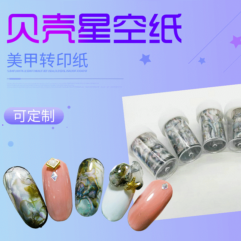Nail stickers, seashell starry sky paper, wholesale nail supplies, nail art stickers