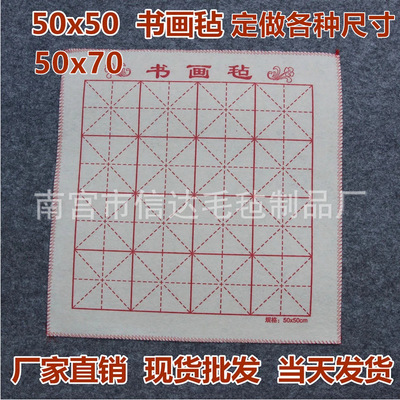 廠家直銷50x50書畫氈 國畫美術用品書畫毛氈現貨批發