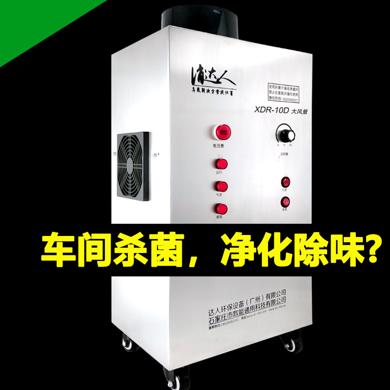 消达人10D移动式臭氧发生器食品车间消毒机空间空气杀菌净化除味|ru