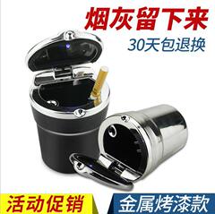 Car ashtray with LED light, imitation metal plating, general creative interior, flame retardant automotive supplies for car models