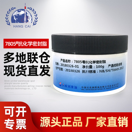 长城7805润滑脂 7805抗化学脂 100G/盒 发动机的润滑与密封