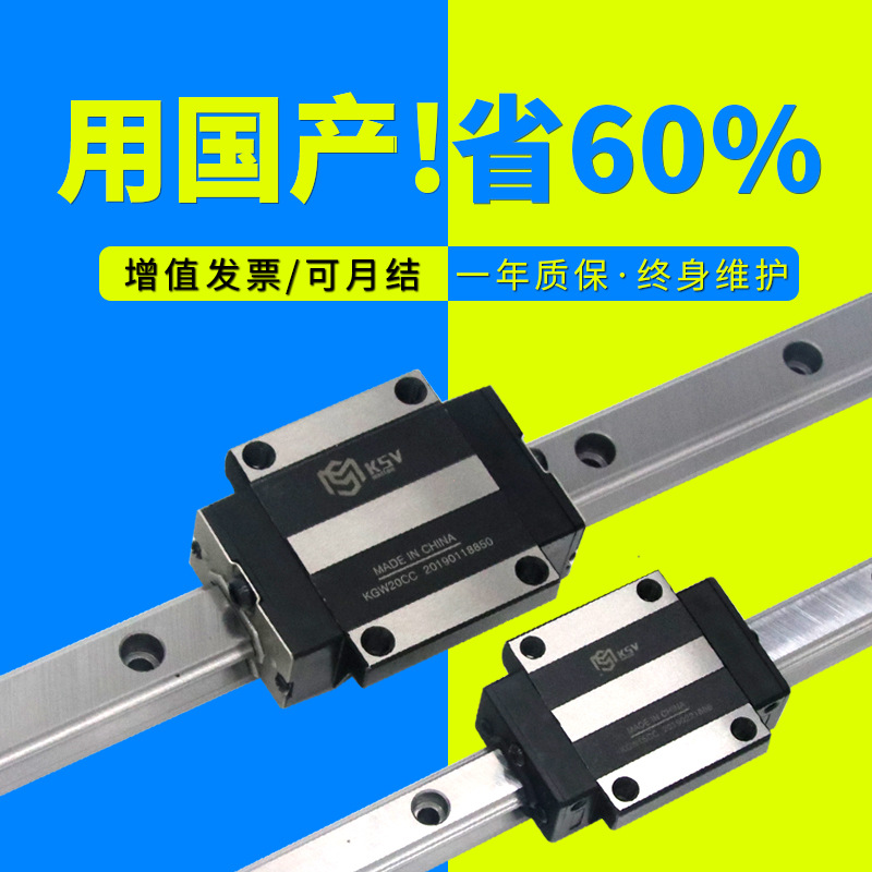 KSV国产直线导轨KGW45HA上银同款HGW45HA法兰滑块不锈钢导轨套装