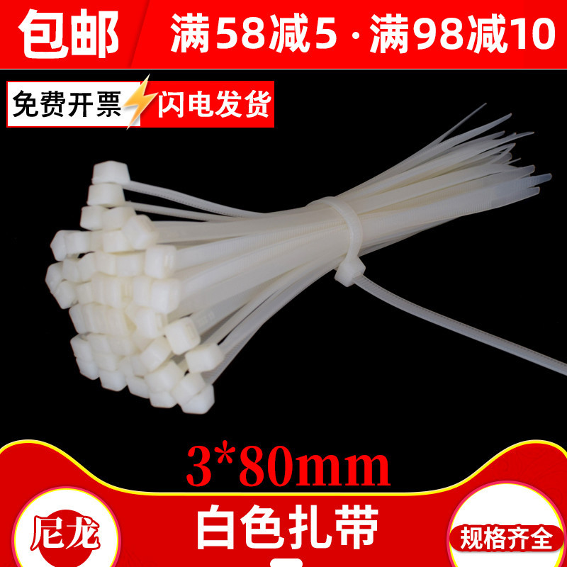 白色塑料扎带3x*80mm小号尼龙自锁式扎带线强力固定卡扣1000条/包