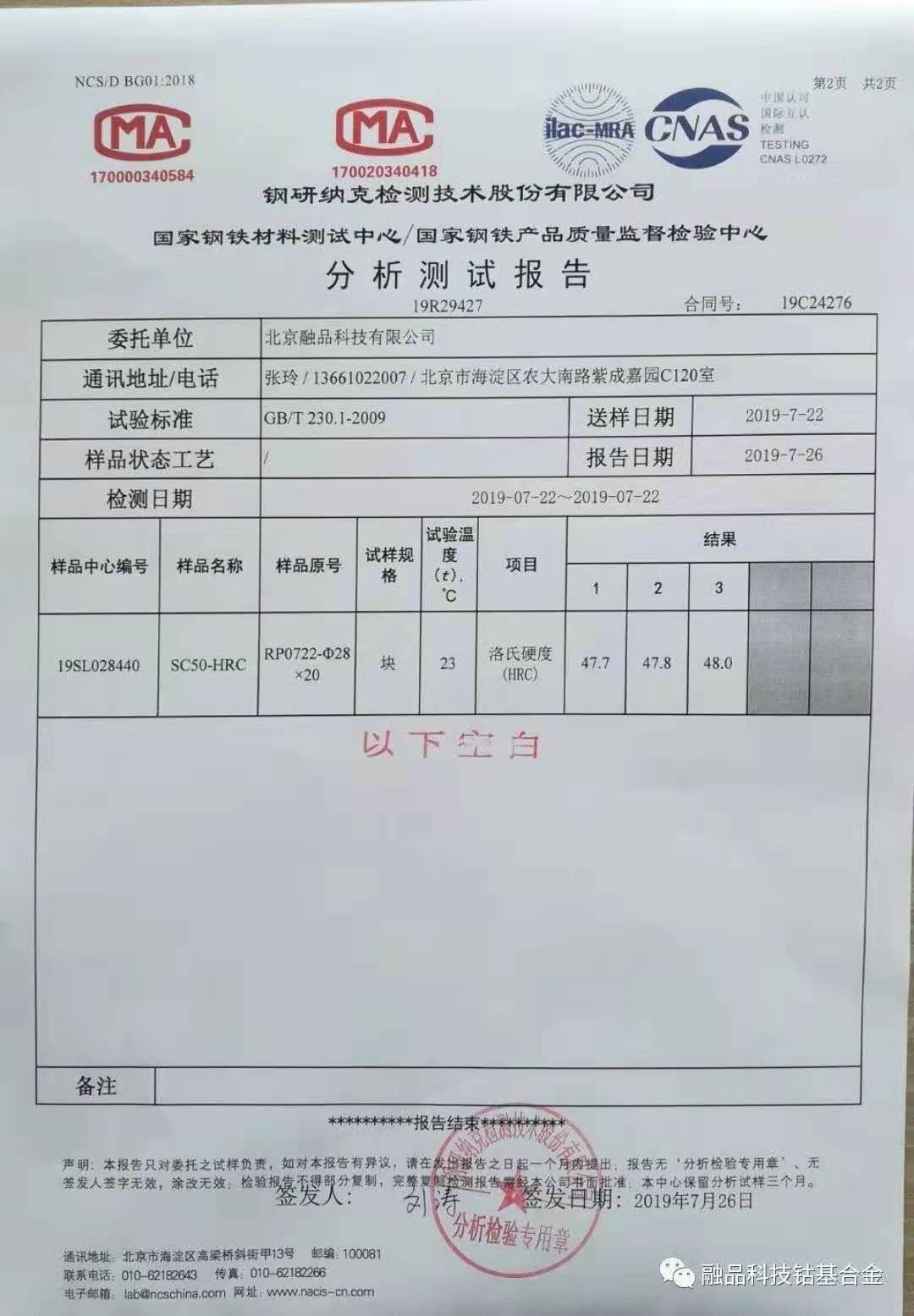 锻压SC50/STL12,高强韧钴铬钨合金 | 断后伸长率4%,硬度47.8HRC|ru