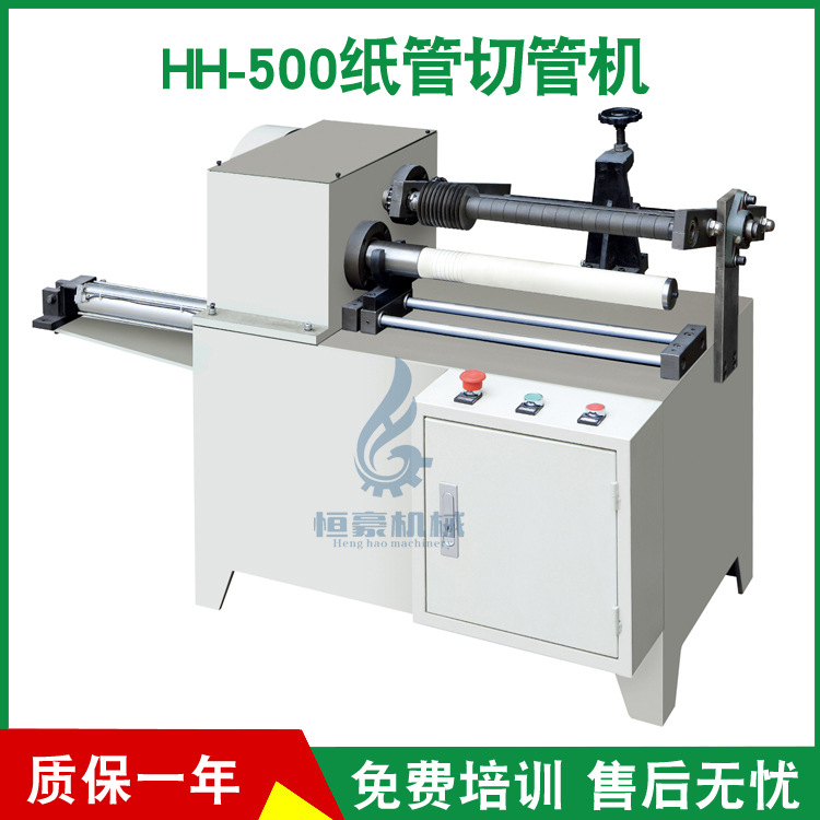 厂家直销 纸管切管机 纸管切割机 切纸管机 质保一年 价格实惠