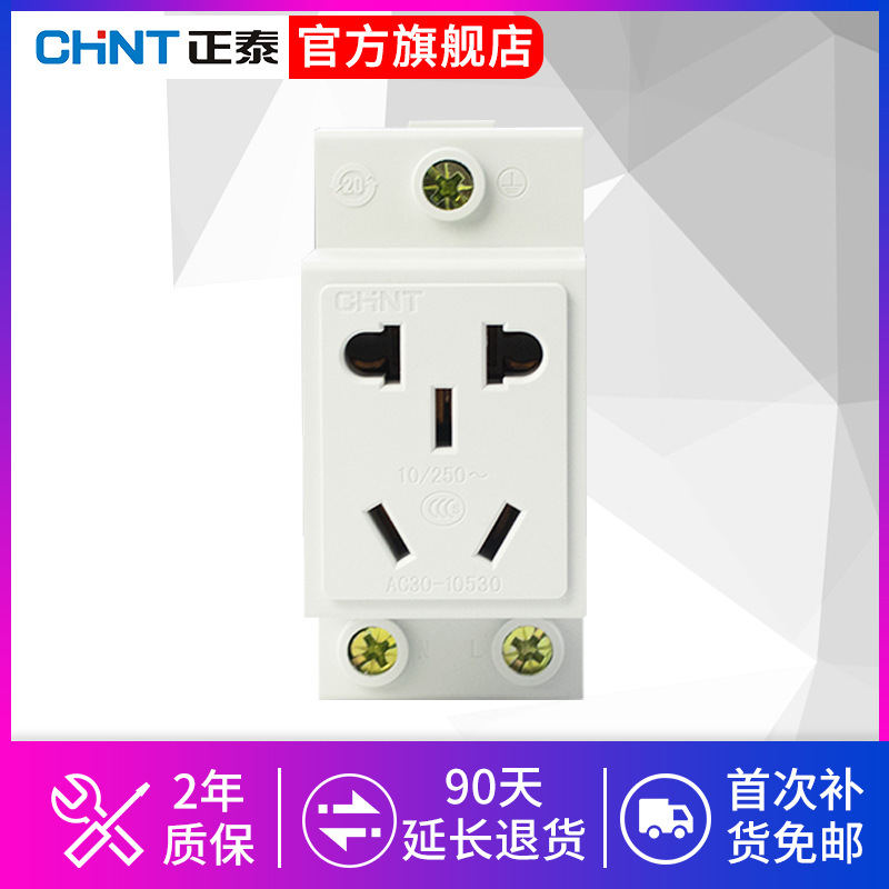 正泰導軌式模數化16a插座五孔10a 三相四線ac30多功能插座電源