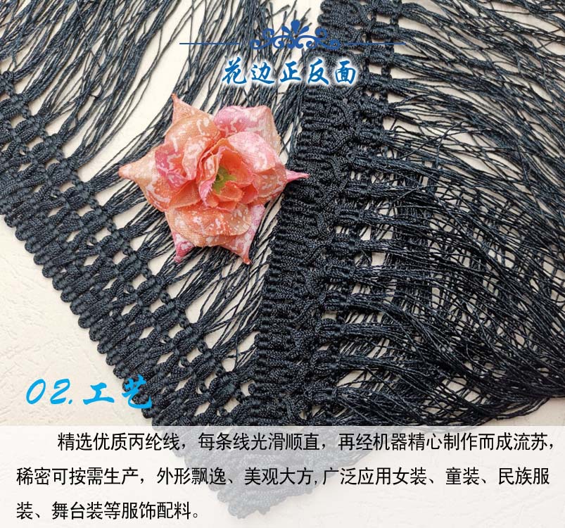 并线2个叉排须流苏花边8