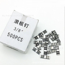 手动浪板钉1/2 波浪钉3/8木工拼板钉木条接驳钉加硬