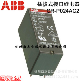 ABB CR-P系列插拔式接口继电器；CR-P024AC2-阿里巴巴