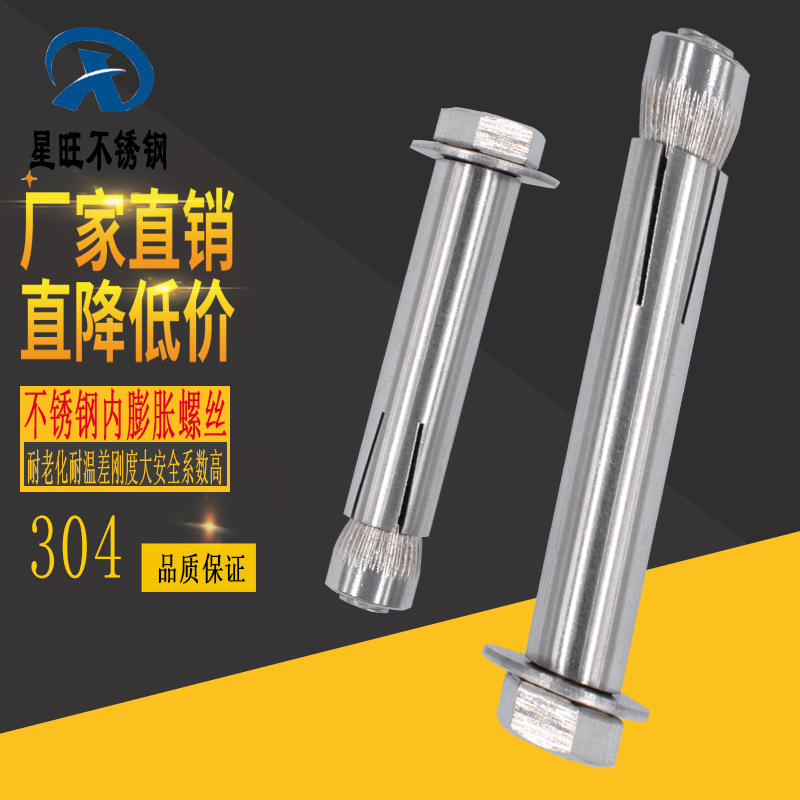 不锈钢内膨胀螺丝304外六角膨胀螺丝不锈钢复合板挂件螺丝