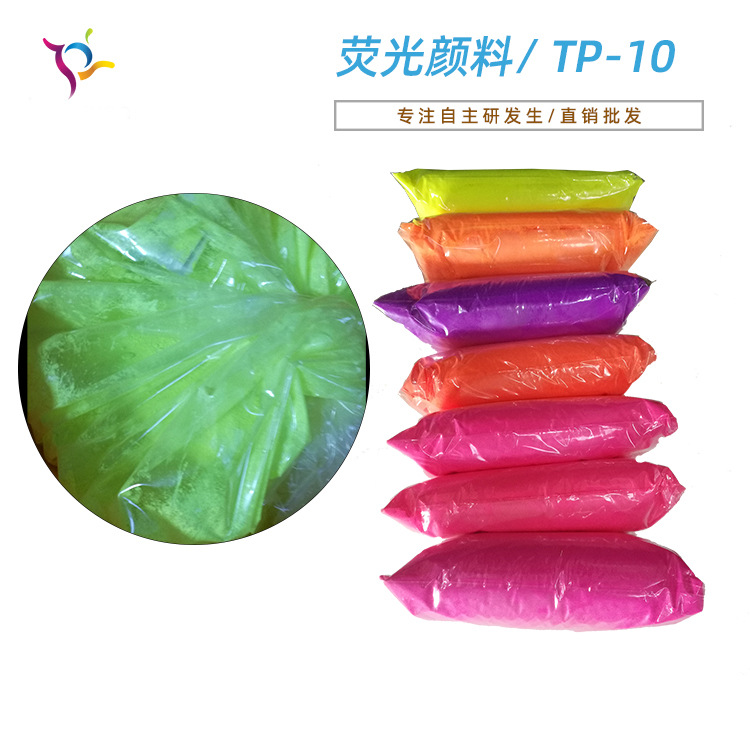 紫外线荧光粉油漆油墨日光型荧光颜料印刷涂料塑料用荧光涂料色粉
