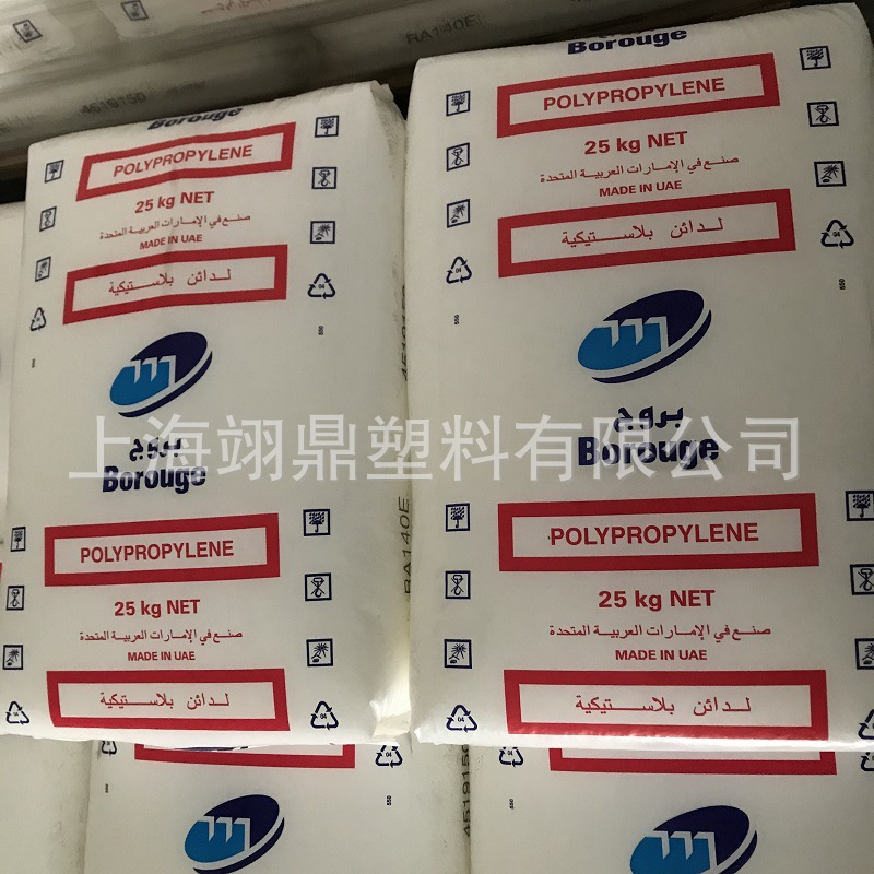 嵌段共聚注塑PP 博禄化工 BF970MO 高刚性 高抗冲 包装箱聚丙烯