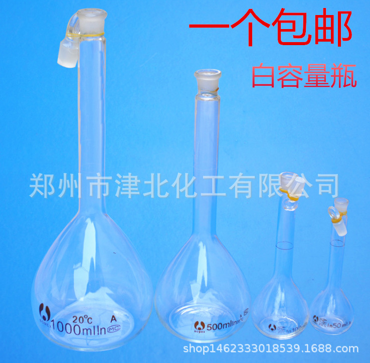 玻璃容量瓶25/50/100/200/250/500/1000mL实验室器皿试剂瓶定量瓶
