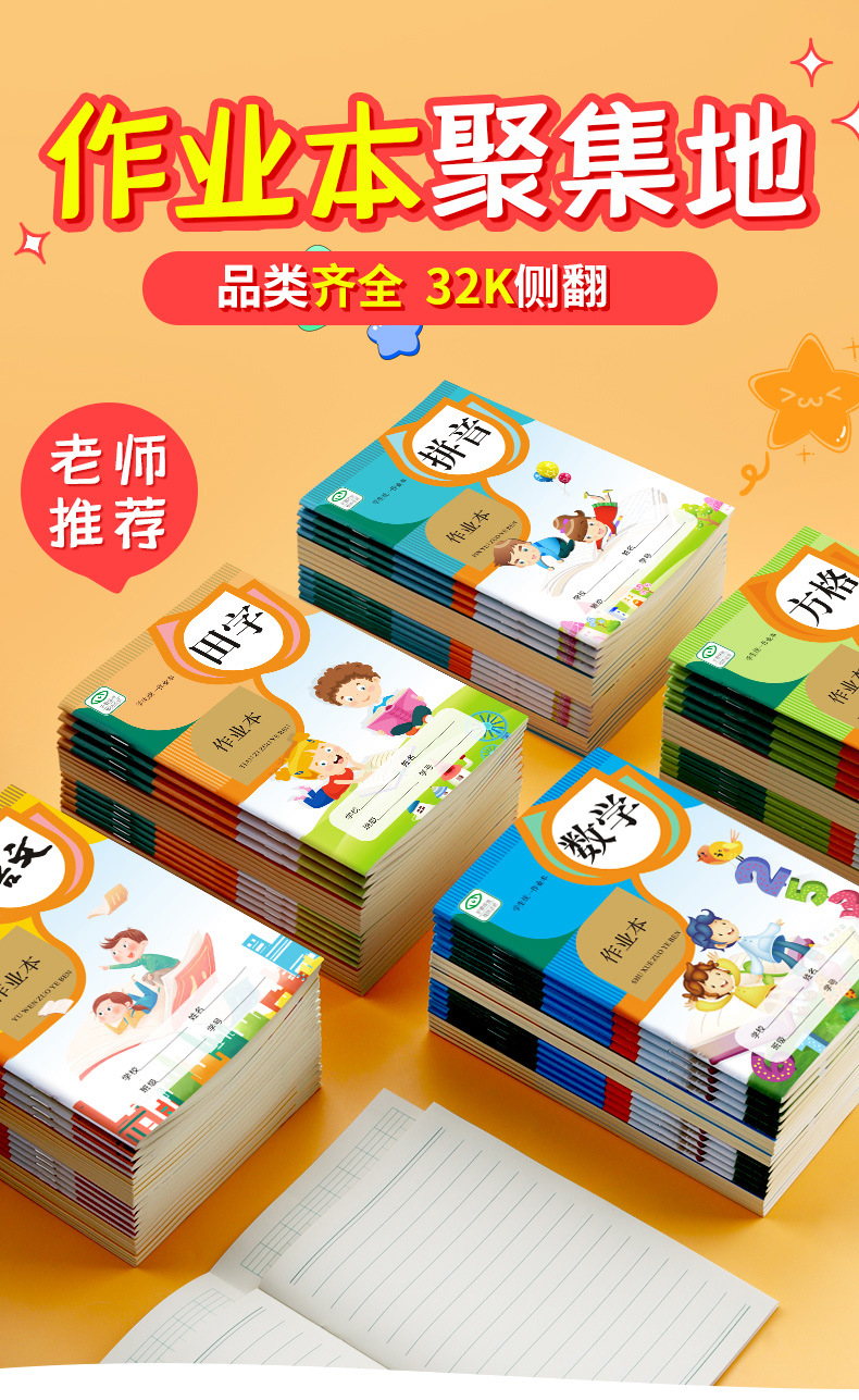 32K彩封作业本_01.jpg