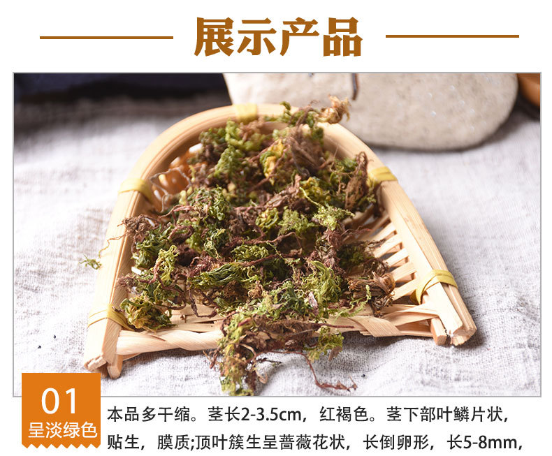 Hui Xin Cao (Rhodobryum roseum) — Dried Bulk Medicinal Herb, 500g key features