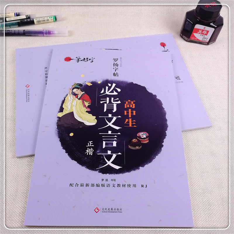 一笔好字高中文言文 (1).jpg